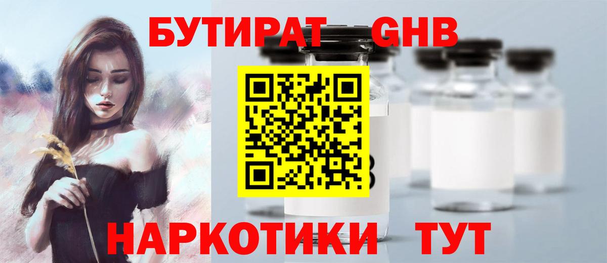 БУТИРАТ  Вход с VPN  Можайск  Бутират буратино 