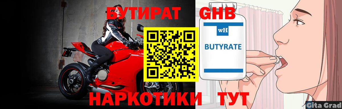 БУТИРАТ вода Можайск
