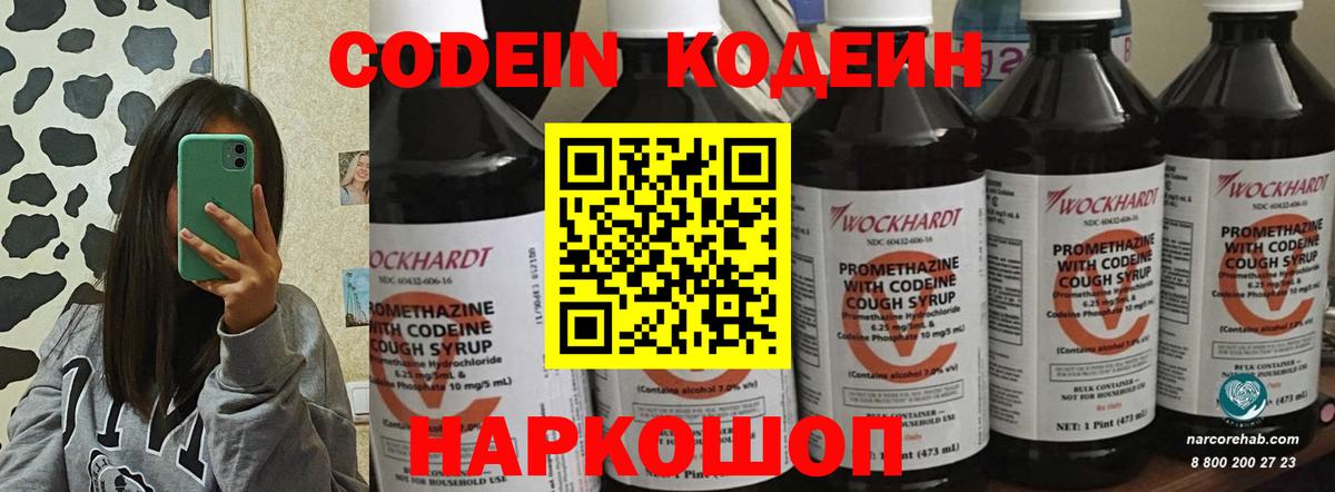 Codein Purple Drank Можайск