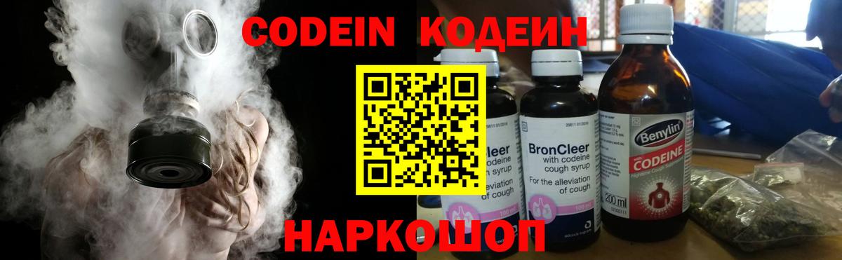 Можайск  Codein Purple Drank  Вход с VPN  Кодеин напиток Lean (лин) 