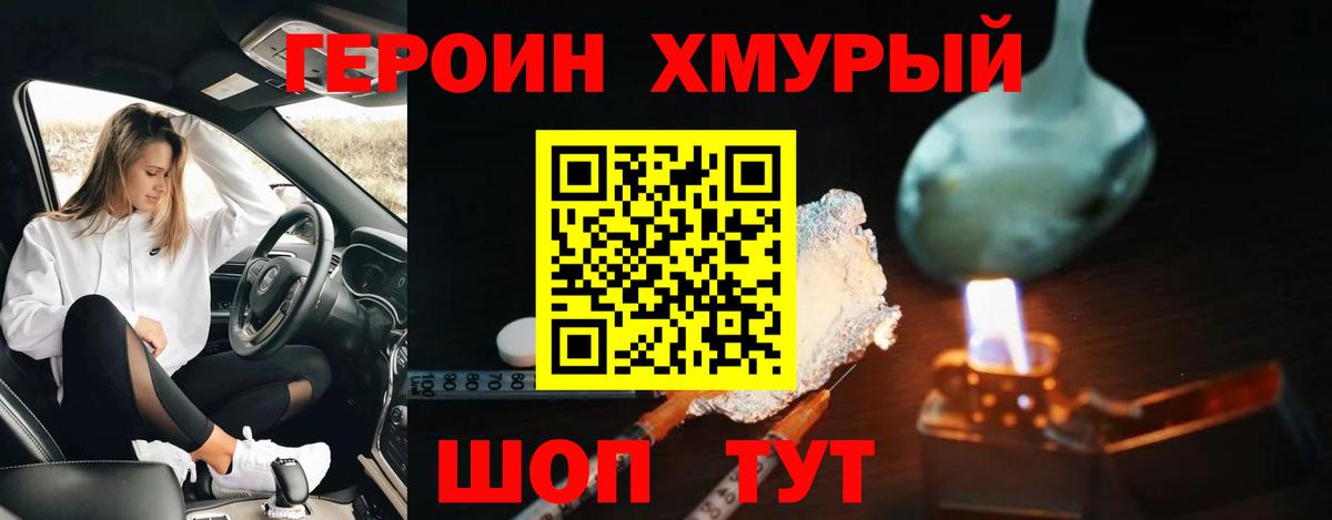 ГЕРОИН гречка  Вход с VPN  Можайск 