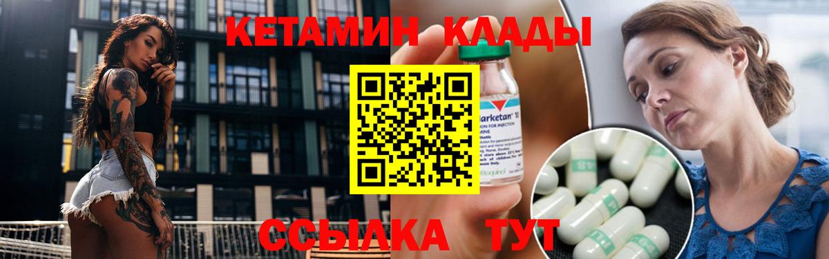 КЕТАМИН ketamine Можайск