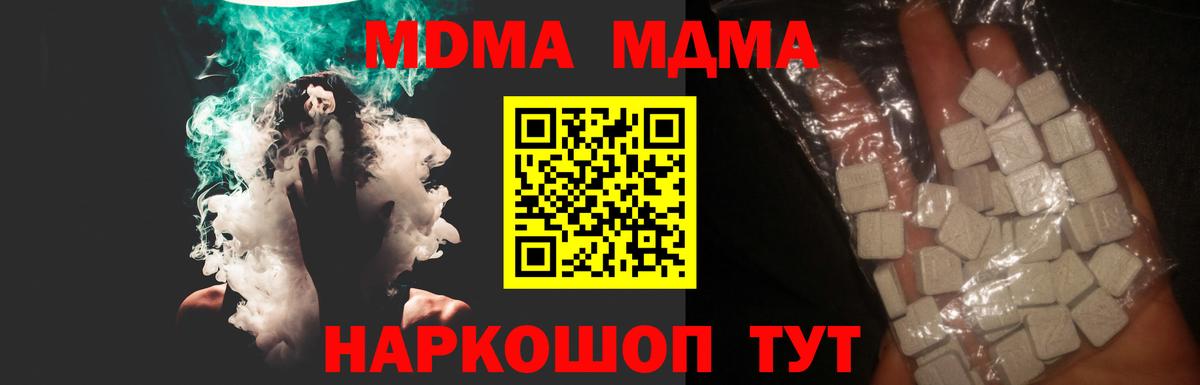 МДМА молли  Вход с VPN  MDMA  Можайск 