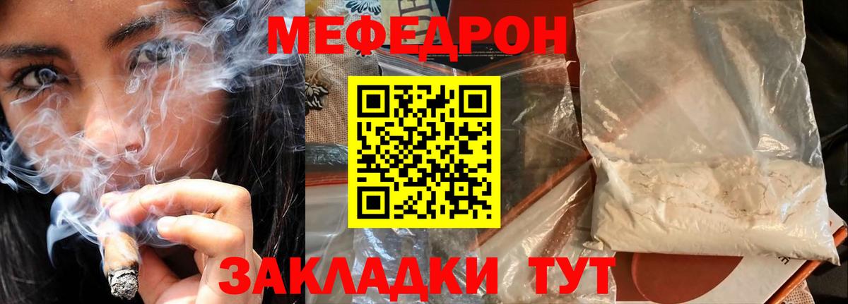 Меф Можайск