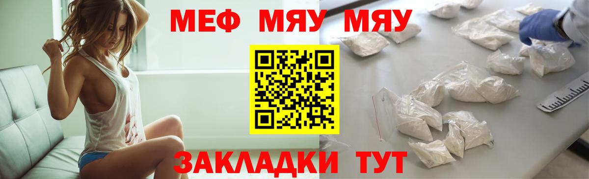 МЯУ-МЯУ мяу мяу  МЕФ  Можайск  Вход с VPN  Мефедрон 