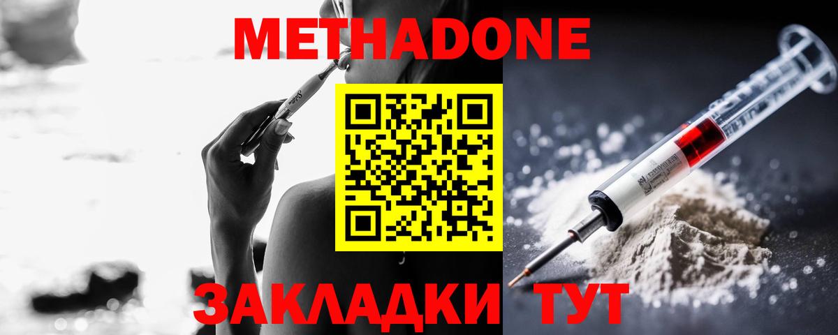Метадон белоснежный  Вход с VPN  МЕТАДОН methadone  Можайск 