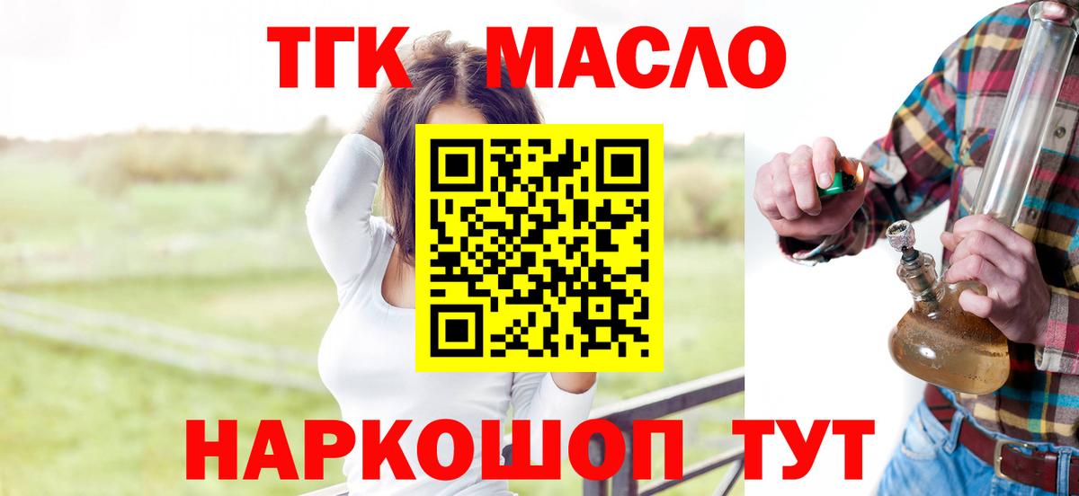 Дистиллят ТГК гашишное масло Можайск